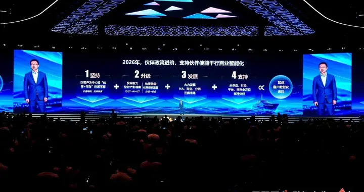 “伙伴+華為”體系邁進，華為升級政策與伙伴共贏數智未來