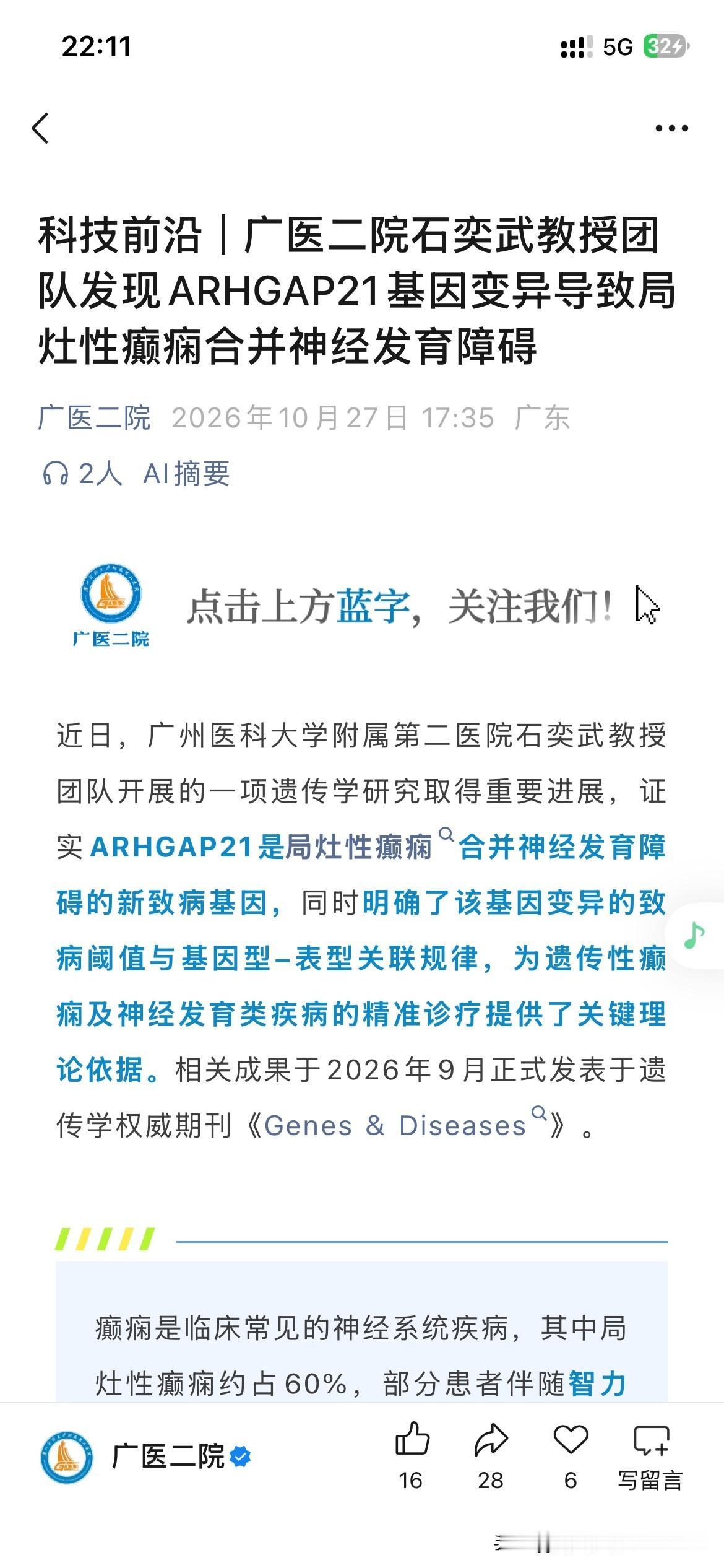 广州医科大学附属第二医院整体综合实力发展以及科研实力发展取得新重要成果，广州医科