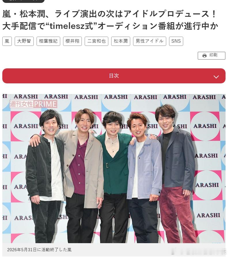 【周女瞎写的】刚刚松本润在生配信中否认了会进行“偶像制作节目”：偶像制作人？假的