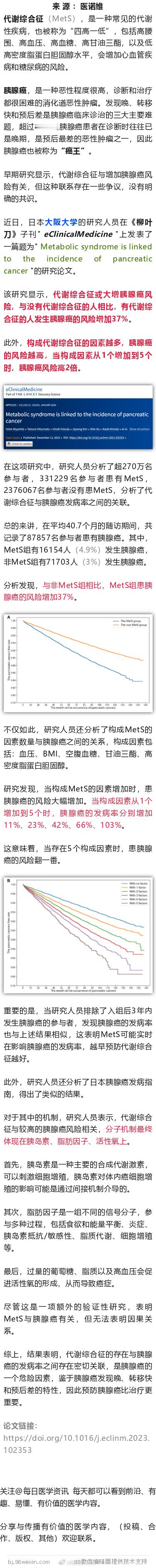 柳叶刀子刊：别拿“三高”不当病，或大增胰腺癌风险近日，日本大阪大学的研究人员在《
