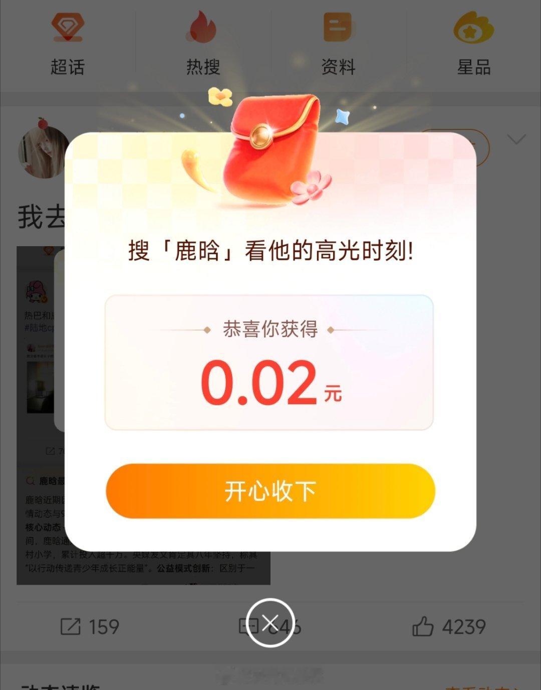 鹿晗 红包真的倒是真的，不过我搜了一下就两分钱～