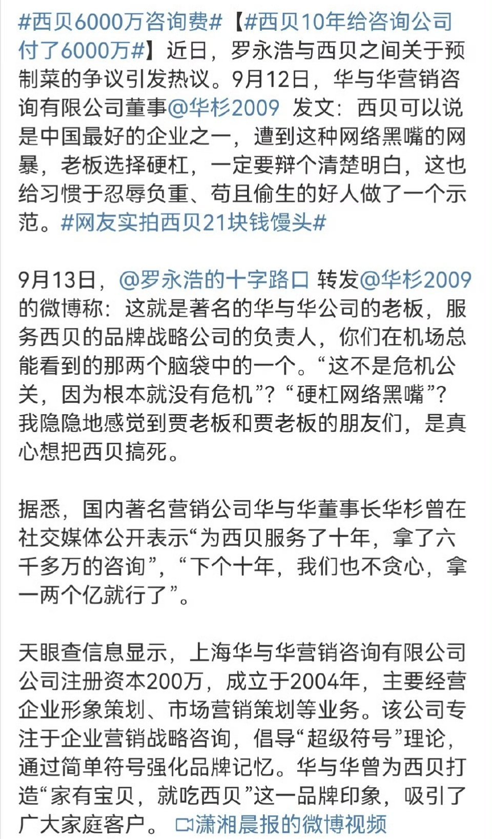 西贝一年给华与华600万10年给了6000万这事，让我陷入了沉思… 西贝6000