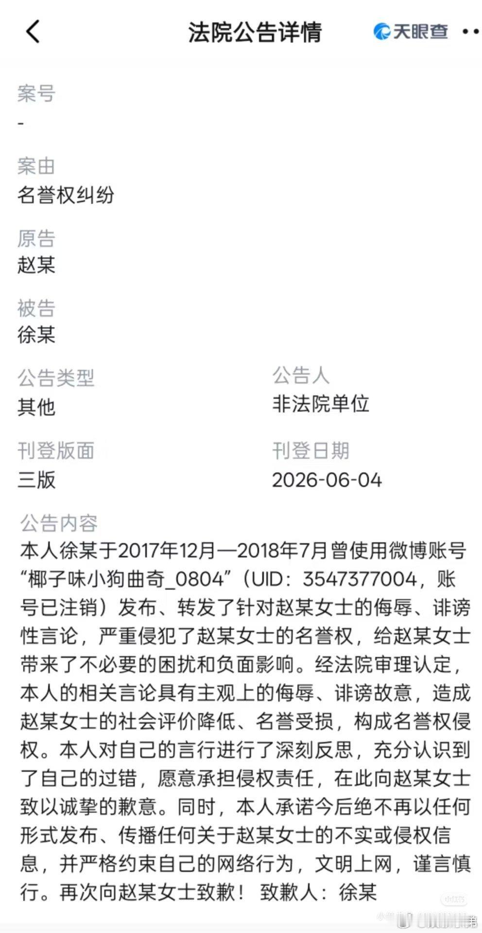 赵丽颖告黑胜诉，支持维权！