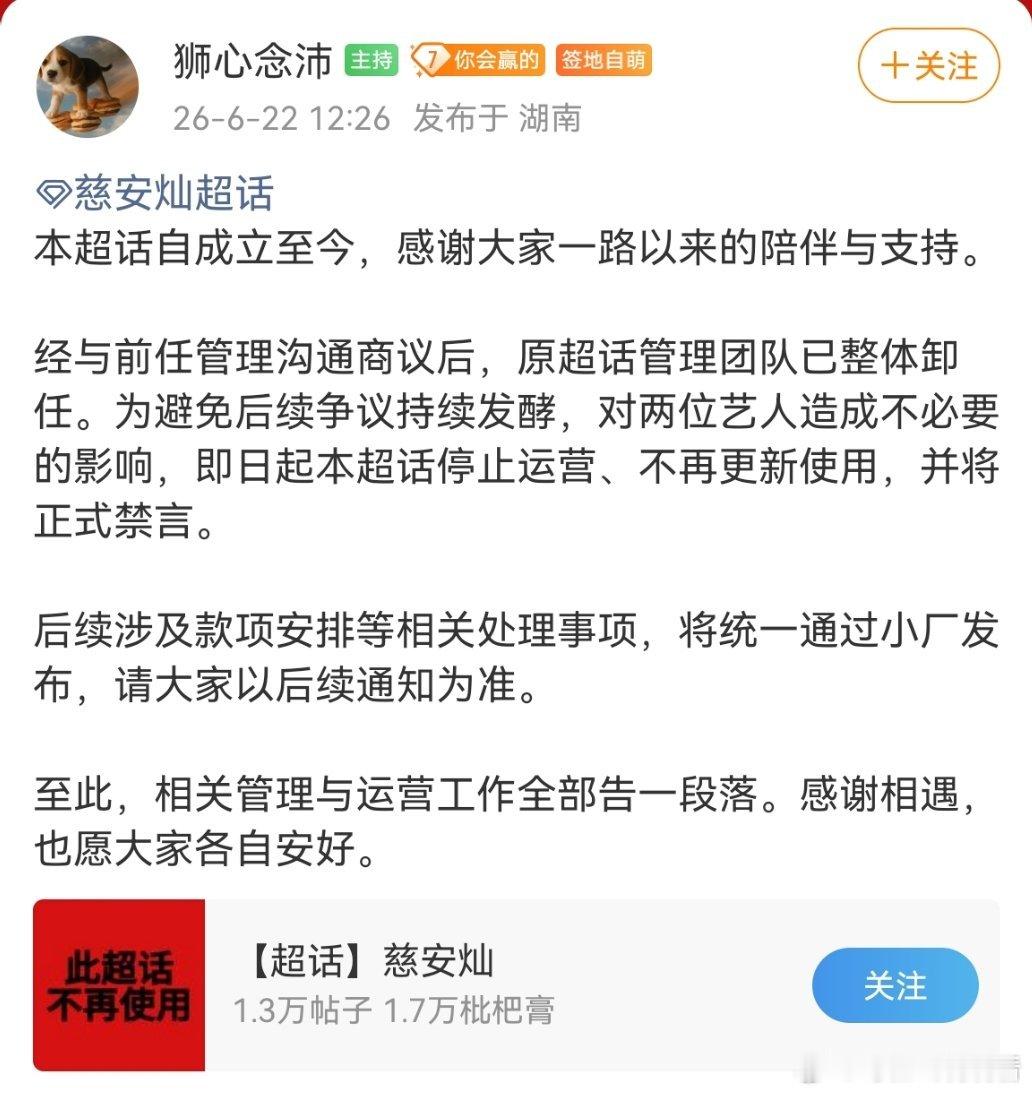 曾沛慈黄灿灿 cp粉慈安灿超话关闭，这是浪姐7季以来第一个关闭超话的cp吧 