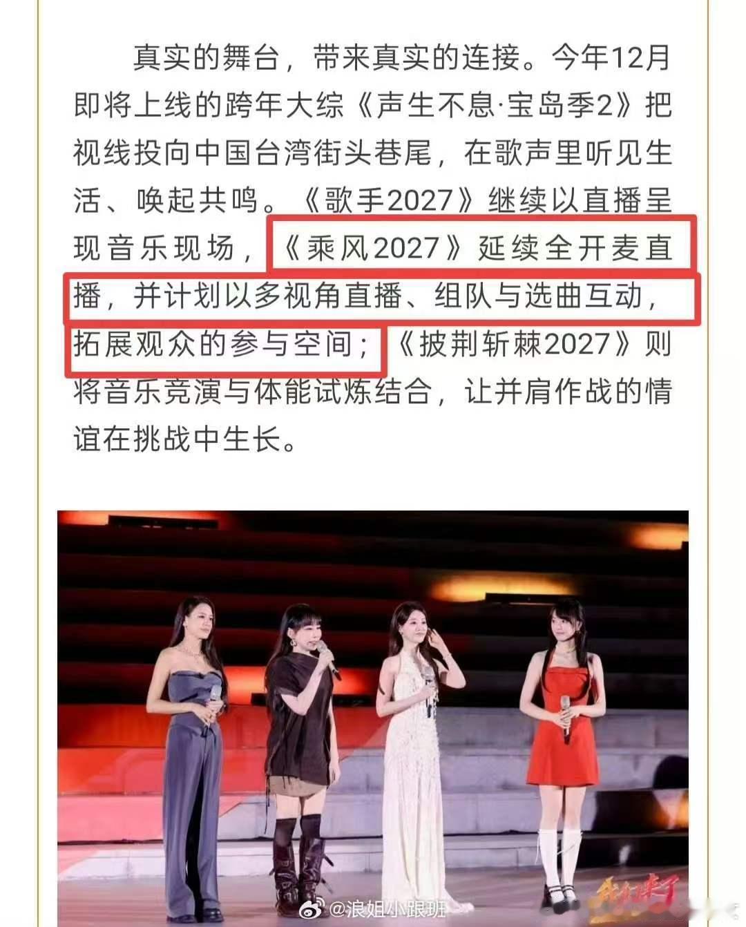 乘风2027全开麦直播模式浪姐8全开麦直播模式 浪姐8延用了全开麦直播模式 ​​