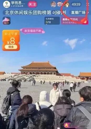 学而思的文旅做起来了，四五千人在线，新东方一些文旅直播间在线人数仅个位数