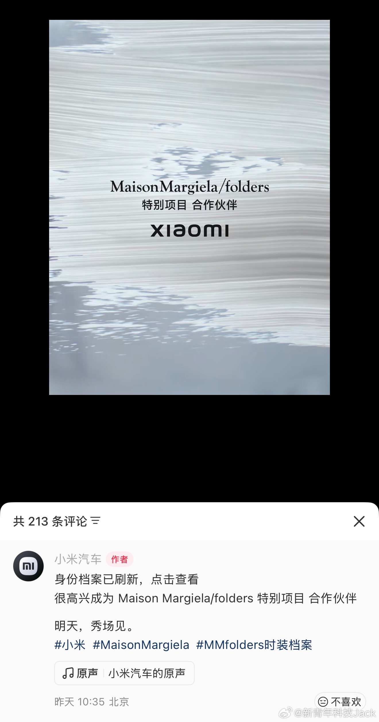 小米官宣和法国高奢品牌梅森马吉拉达成合作今晚的梅森马吉拉2026秋冬时装秀上，应