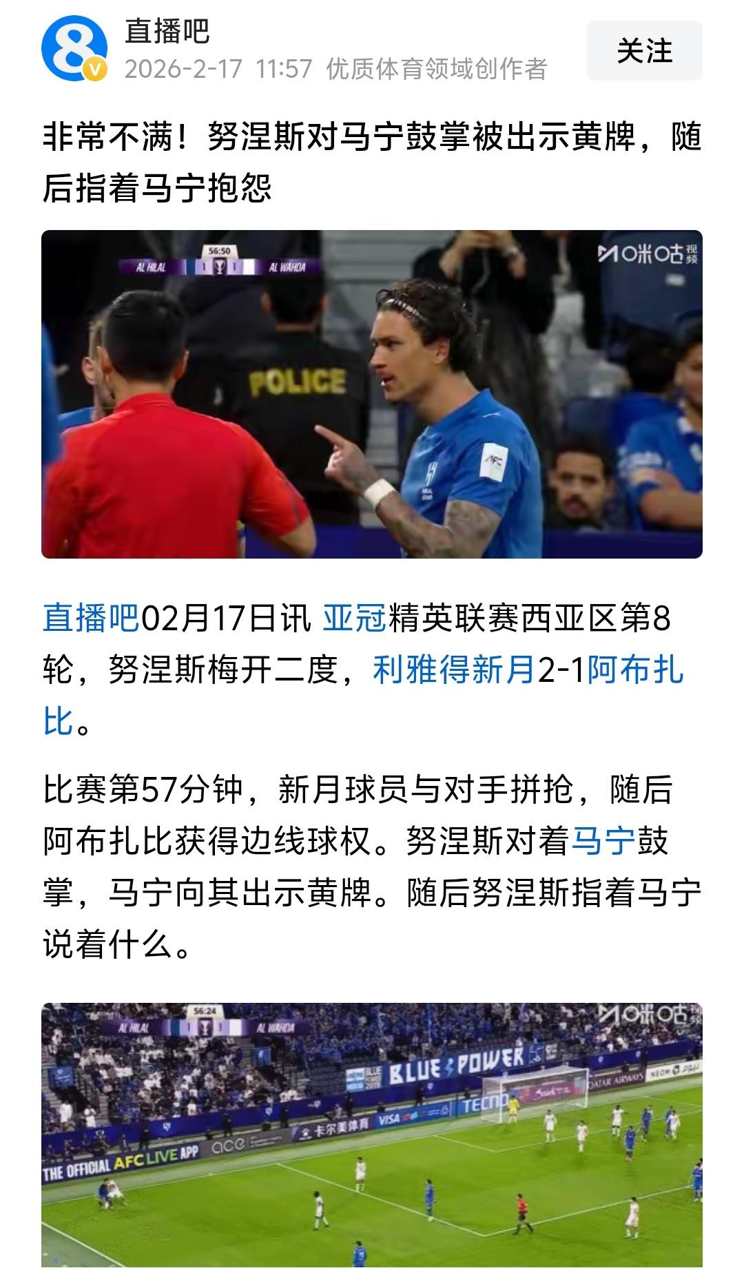 看来亚足联真的挺爱用马宁的，如此看来马宁个人能力是得到亚足联认可的，之前现场看过