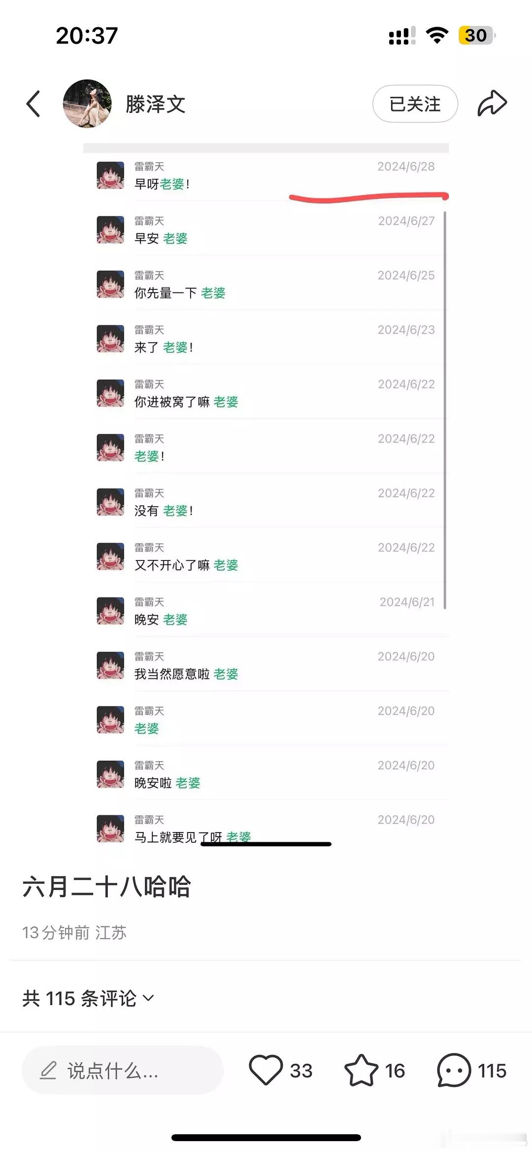 卧槽有种吃瓜吃到自家的感觉。。。关注的短剧女主发了田雷？？什么意思？？ ​​​