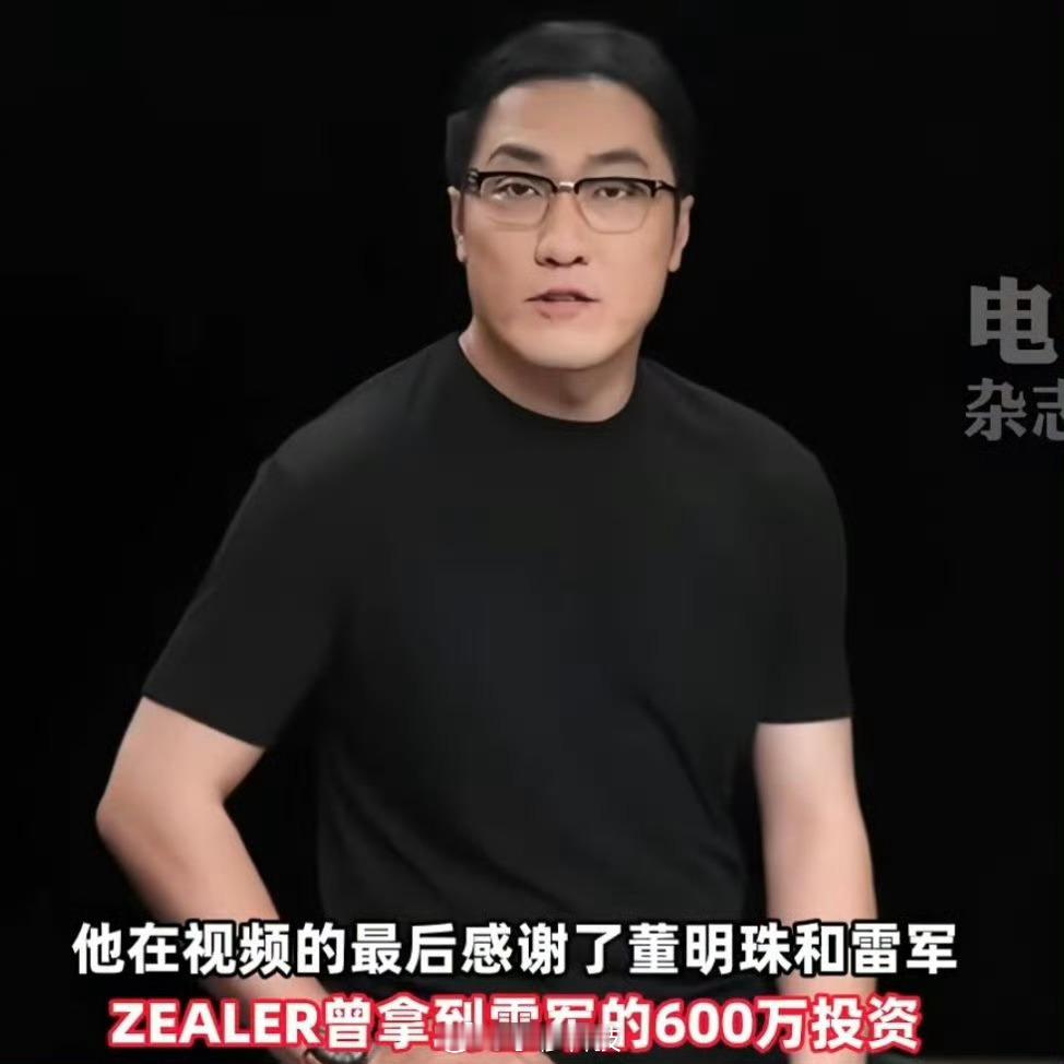 原来当年雷总还投资过王自如600万，不知道雷总有没有赚回本呢[思考] ​​​