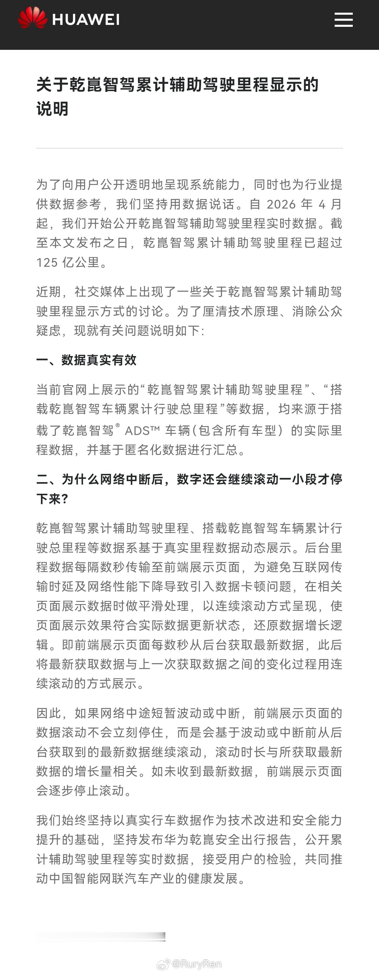 华为乾崑智驾发布关于乾崑智驾累计辅助驾驶里程显示的说明。华为回应乾崑智驾断网后数