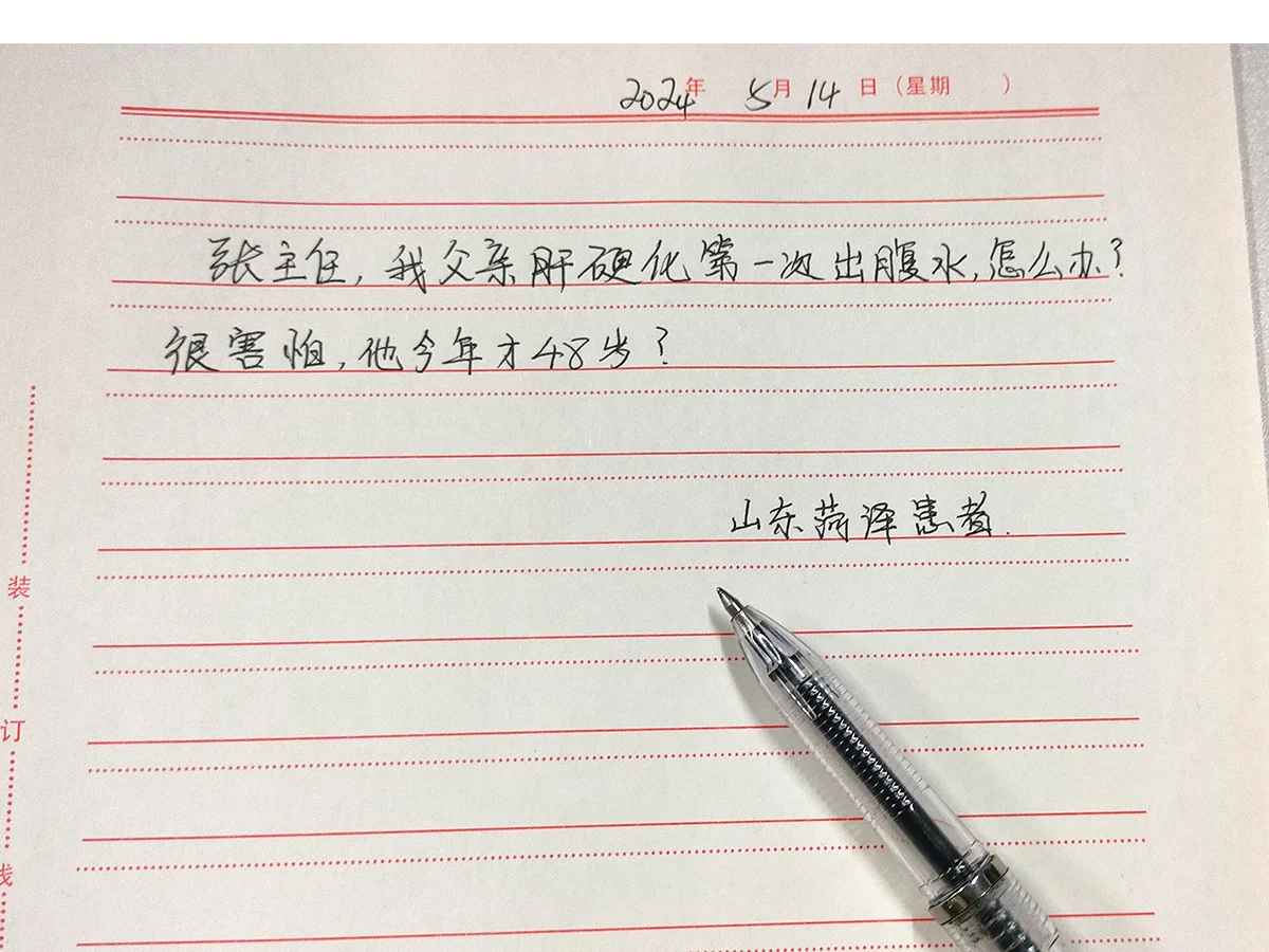 山东菏泽肝硬化患者咨询，解答序列（1）