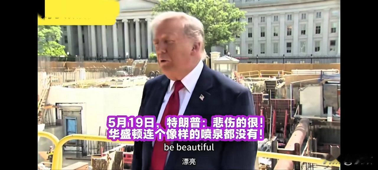川普大概是受到了“启发”，看他身处的这个环境，就是在某个工地上，明显是已经开始大
