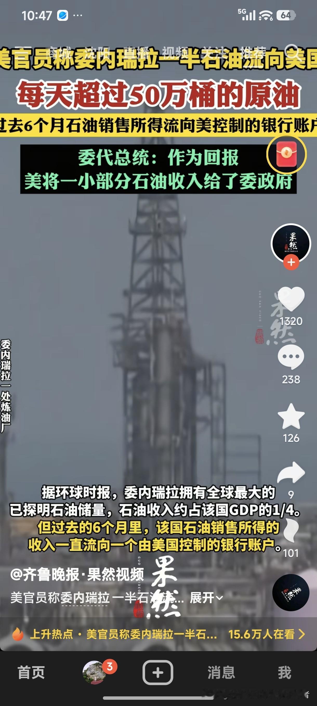 据环球时报，委内瑞拉拥有全球最大的已探明石油储量，石油收入约占该国GDP的1/4