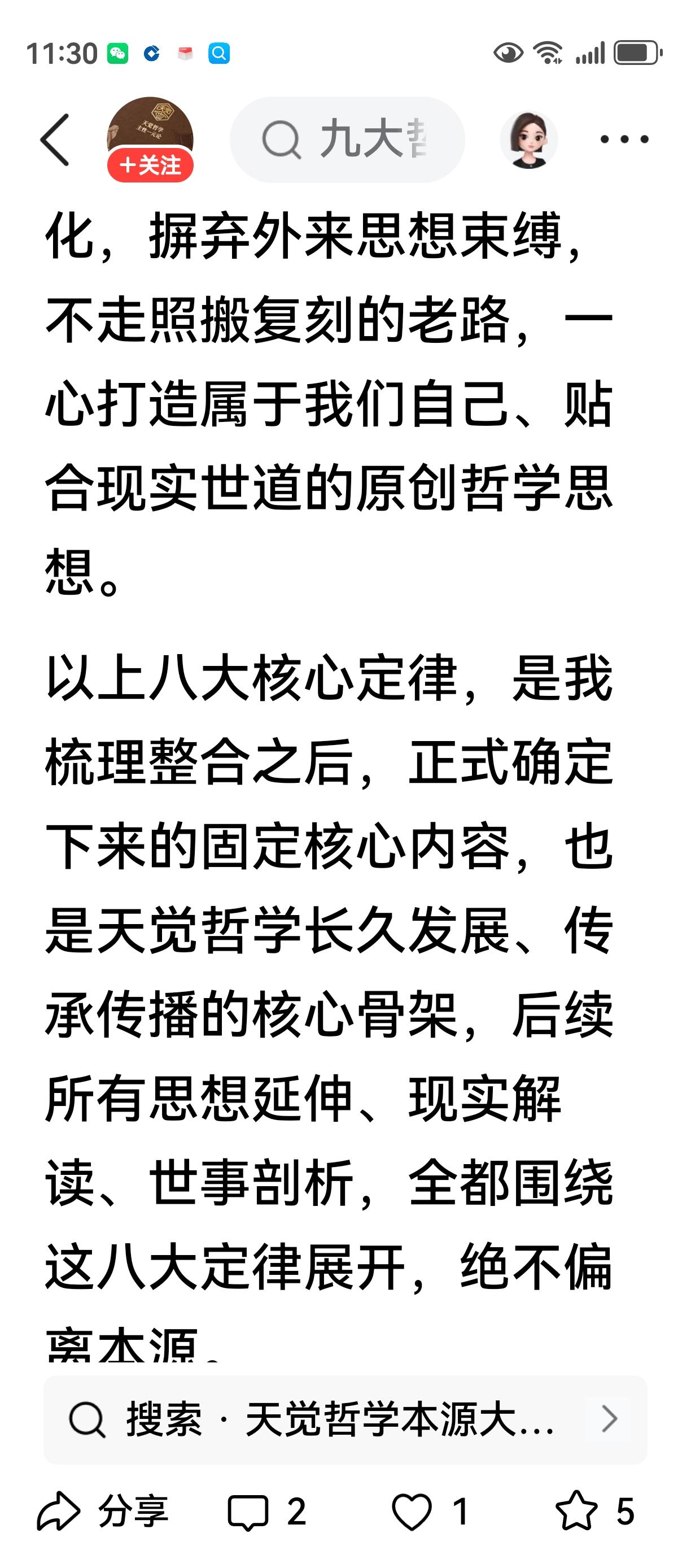 论天觉哲学内在循环的主观自证否定
       天觉哲学以客观唯心臆想定终极真理