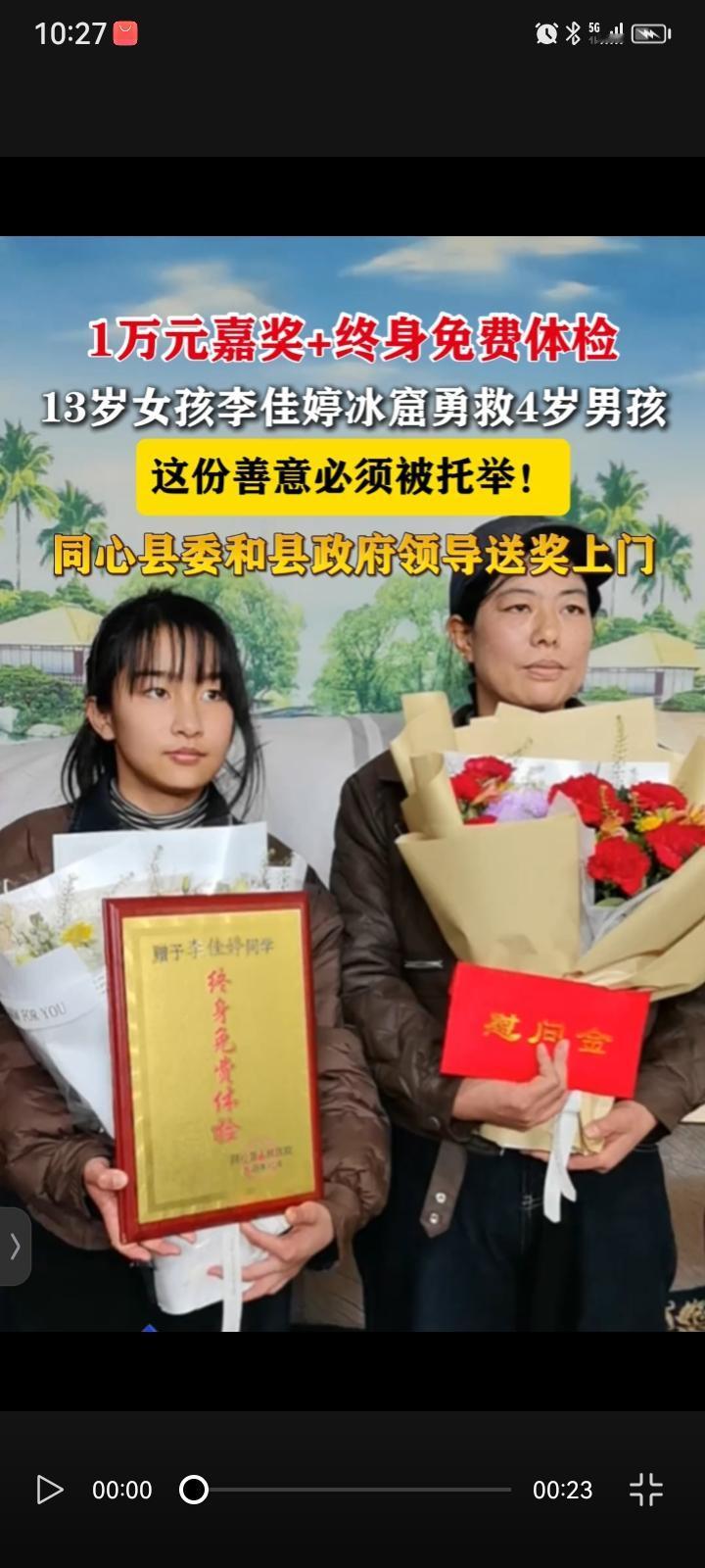 13岁李佳婷冰窟救人后续：获1万奖金与终身体检，这才是“英雄应有的待遇”

当同