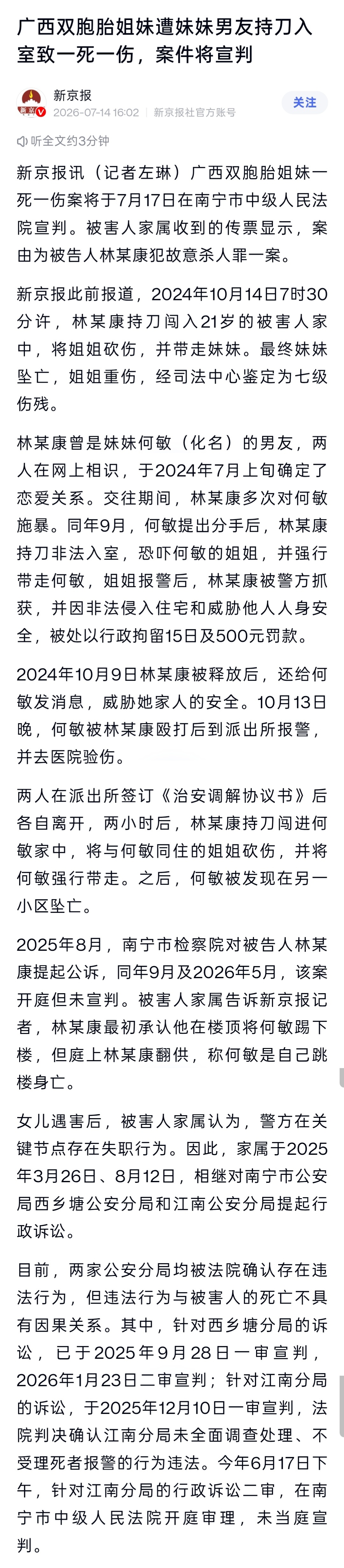 施暴男子释放5天后致姐妹一死一伤把相关报道找来看了下。几乎可以说，这场悲剧的发生