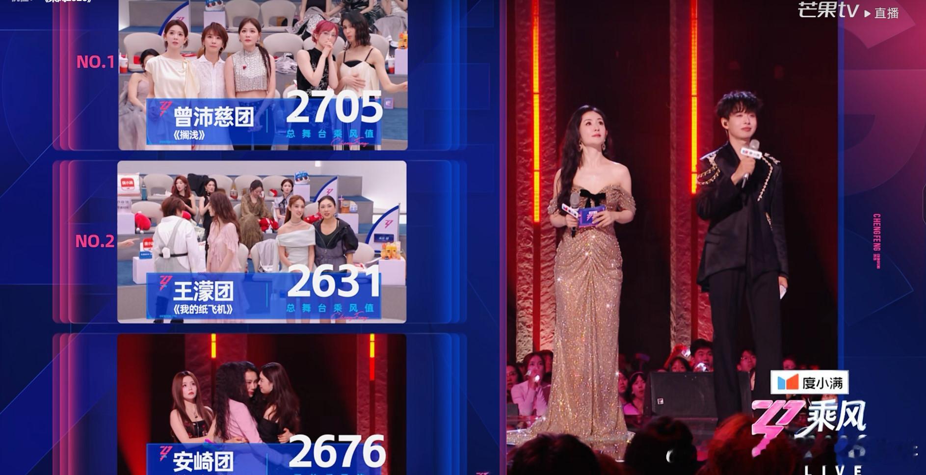 安崎团双人舞台得分884，四公最后得分2676浪姐直播