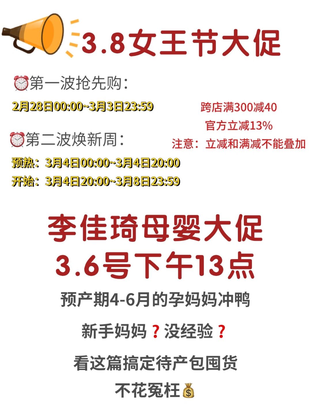 🔥3.8母婴节李佳琦购物清单🧾孕妈速速围观