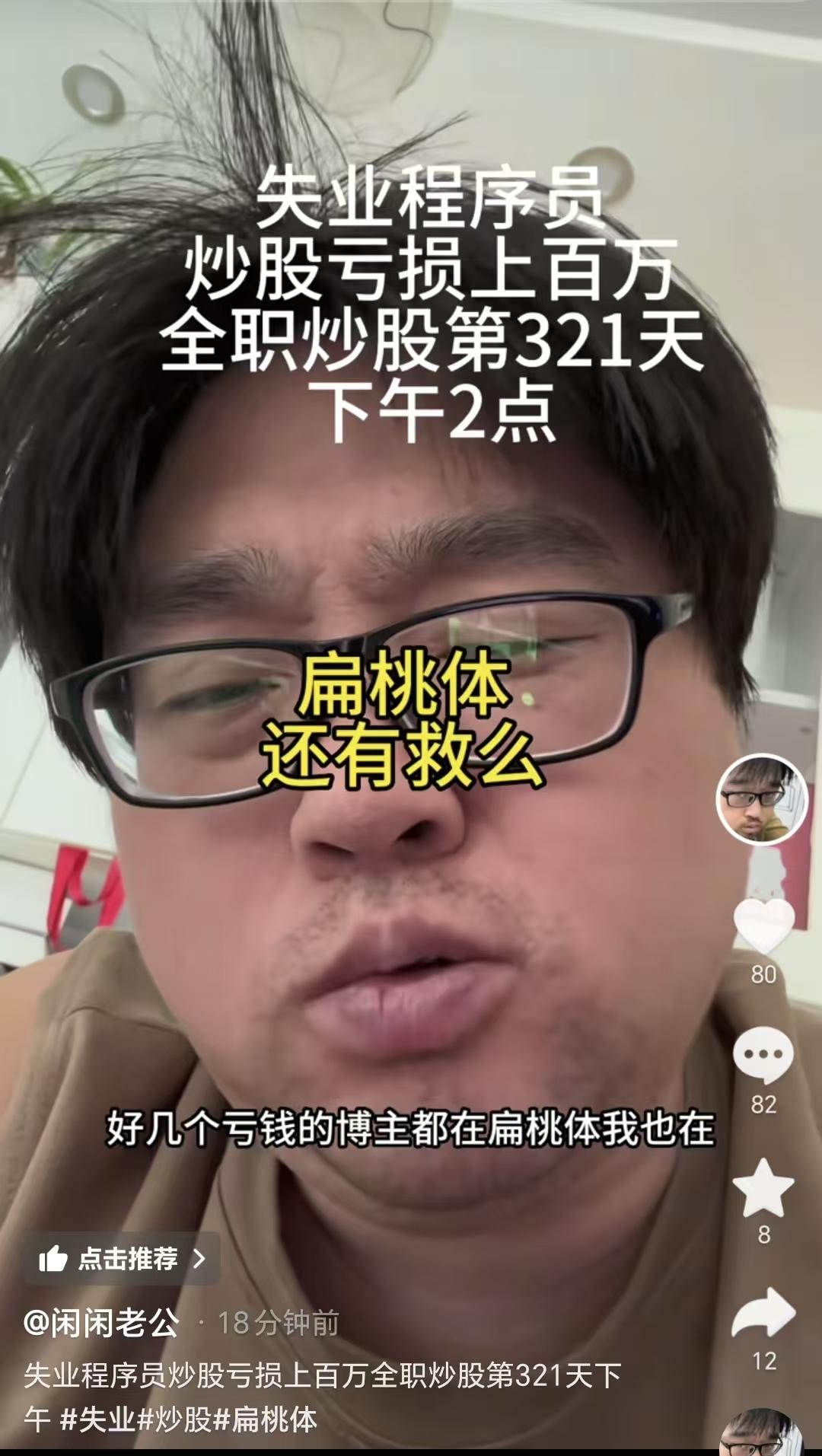 “好几个亏钱的博主都在扁桃体，我也在，还有救吗，跌了8个点了。”

8月3日，一