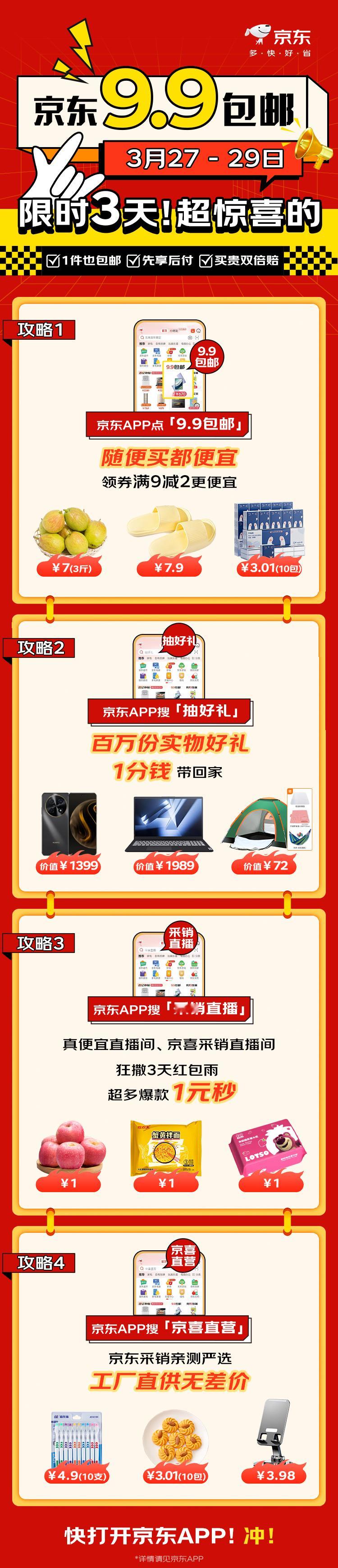 7块钱3斤梨，1分钱带走手机、五粮液，1块钱网红蟹黄拌面....今天起连续三天，