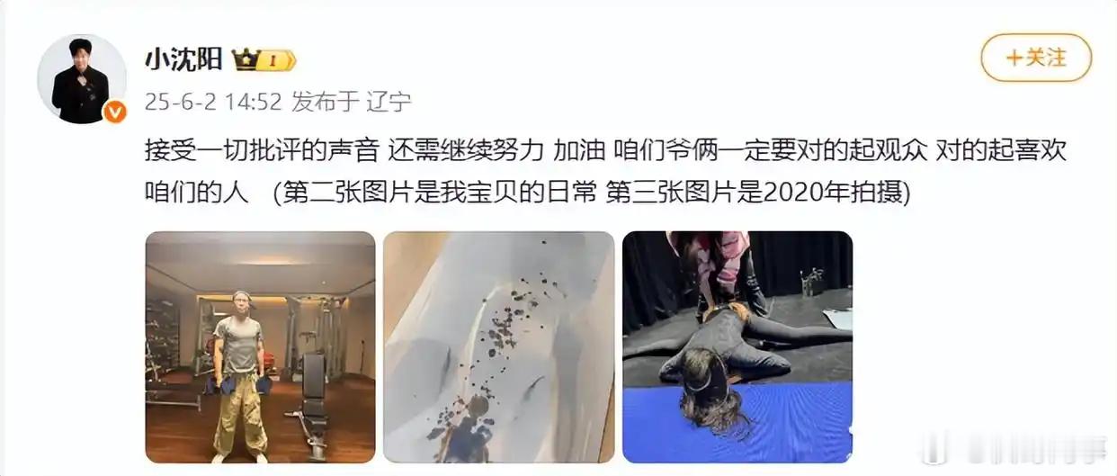 小沈阳回应女儿被吐槽小沈阳发文回应“18岁女儿唱跳被吐槽”6月2日下午，小沈阳发