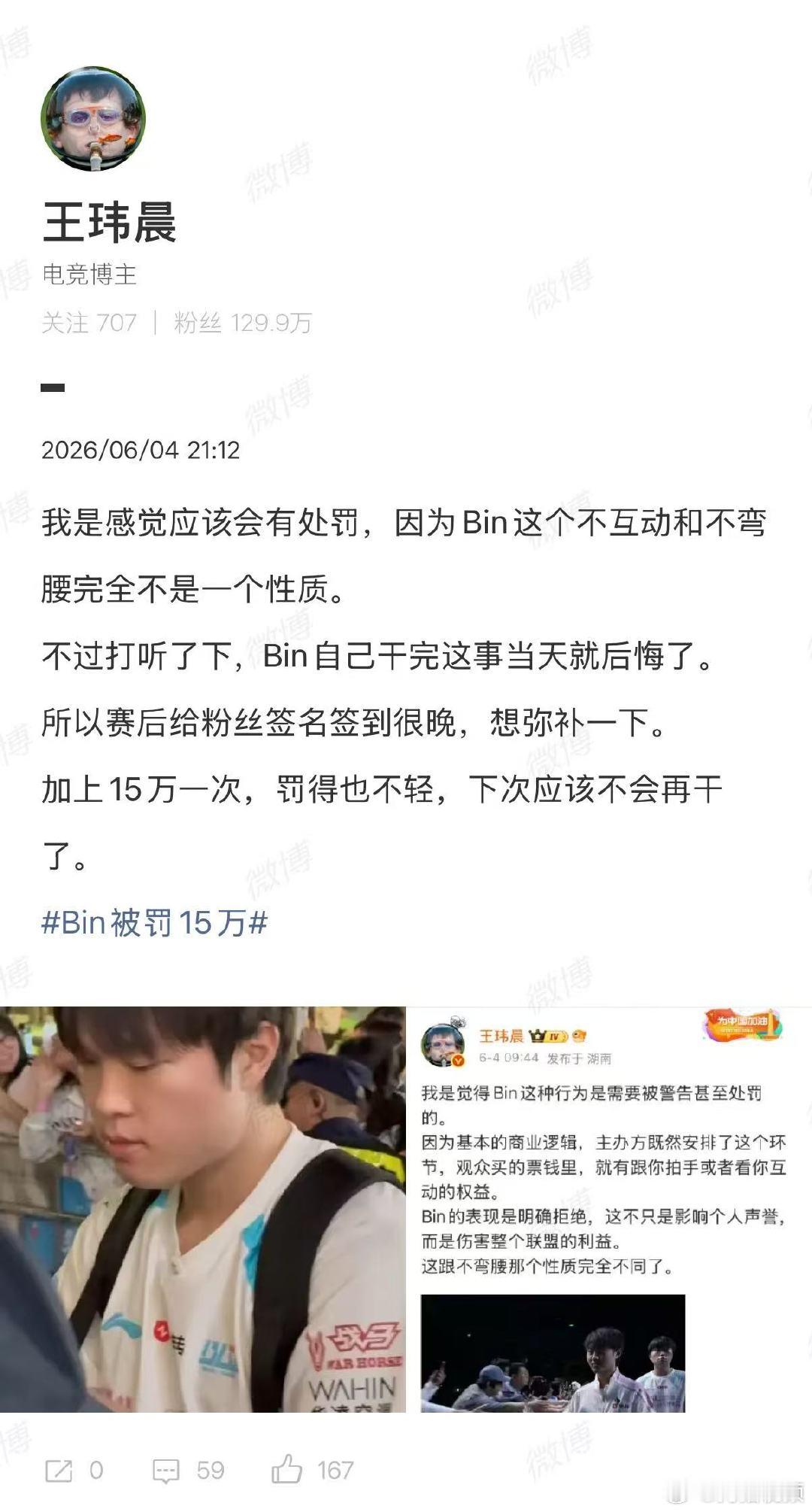 【王玮晨说Bin当天就后悔了】王玮晨说Bin干完这事当天就后悔了6月4日，英雄联