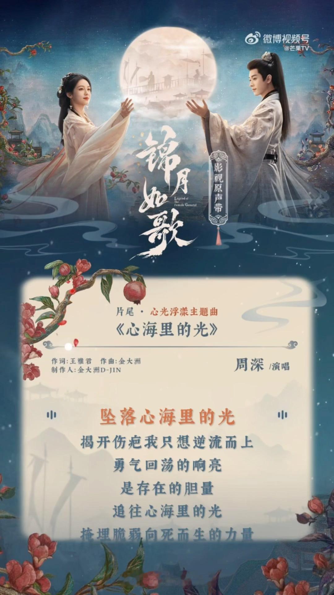 周深锦月如歌ost《心海里的光》试听 ​​​