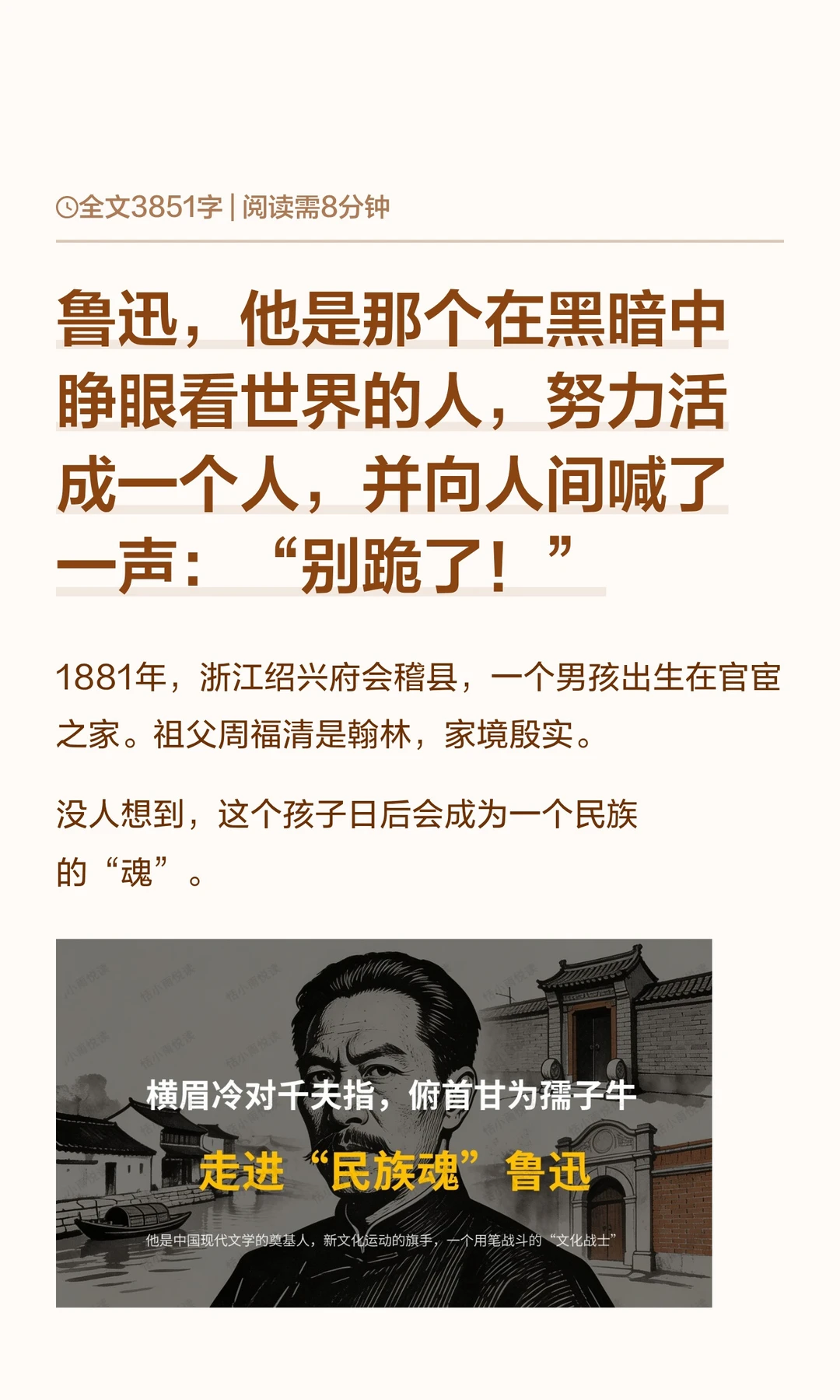 鲁迅，他是那个在黑暗中睁眼看世界的人