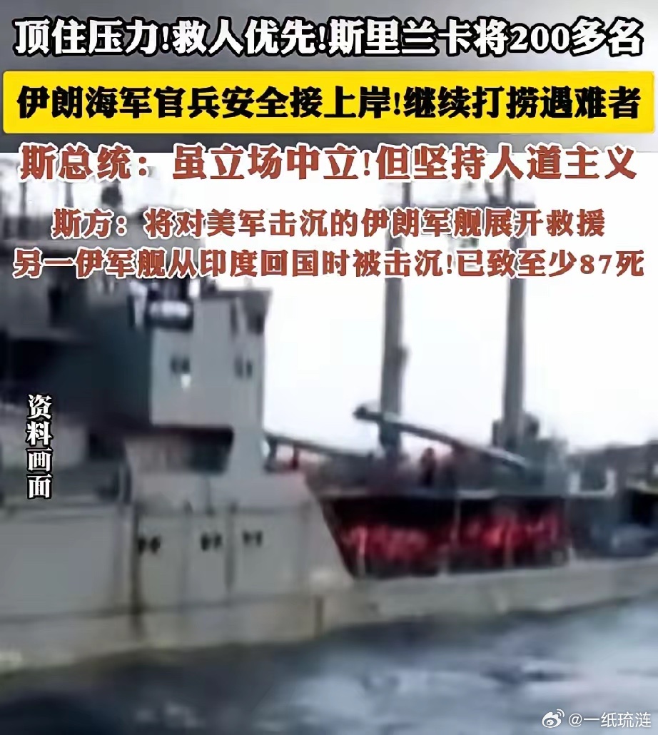 国虽小，有大义。美军潜艇击沉伊朗军舰，87人丧生。200多名幸存官兵漂在海上，斯