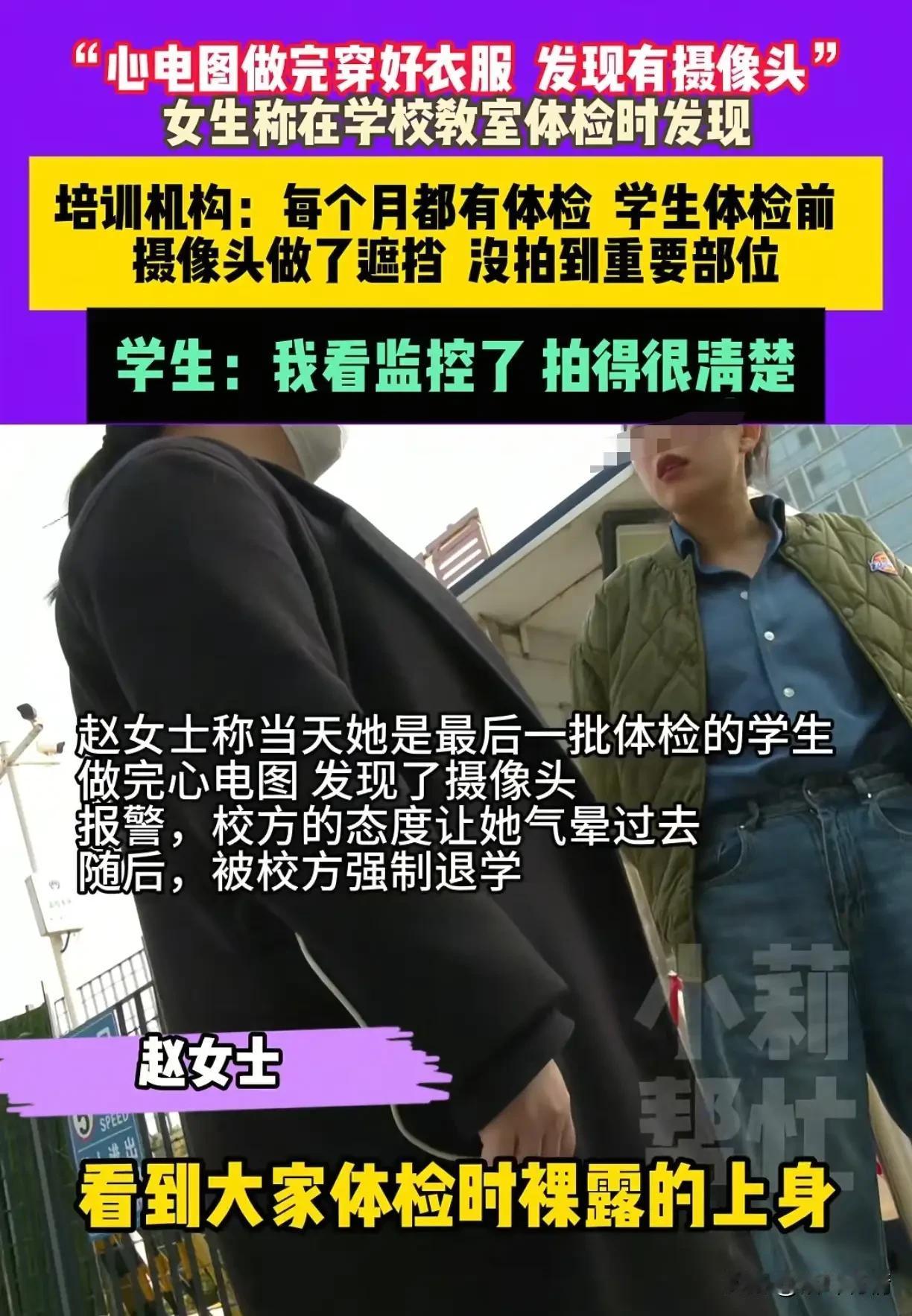 郑州某职业技能学校在有摄像头的教室做体检，报警自己被偷拍了，
学校负责人表示拍没