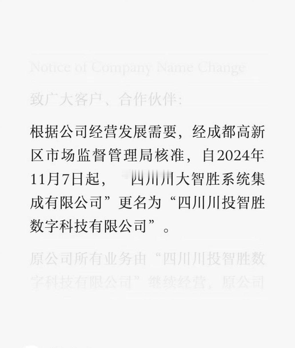 特朗普赢了，川大智胜也改名了[喵喵] ​​​
