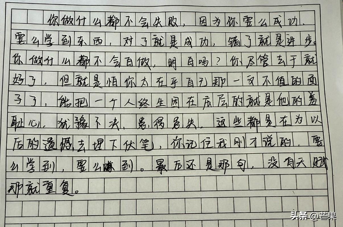 不断前进，
即使在某件事情上栽跟头，
也比坐着不动的人更接近成功。
脚下才会有方