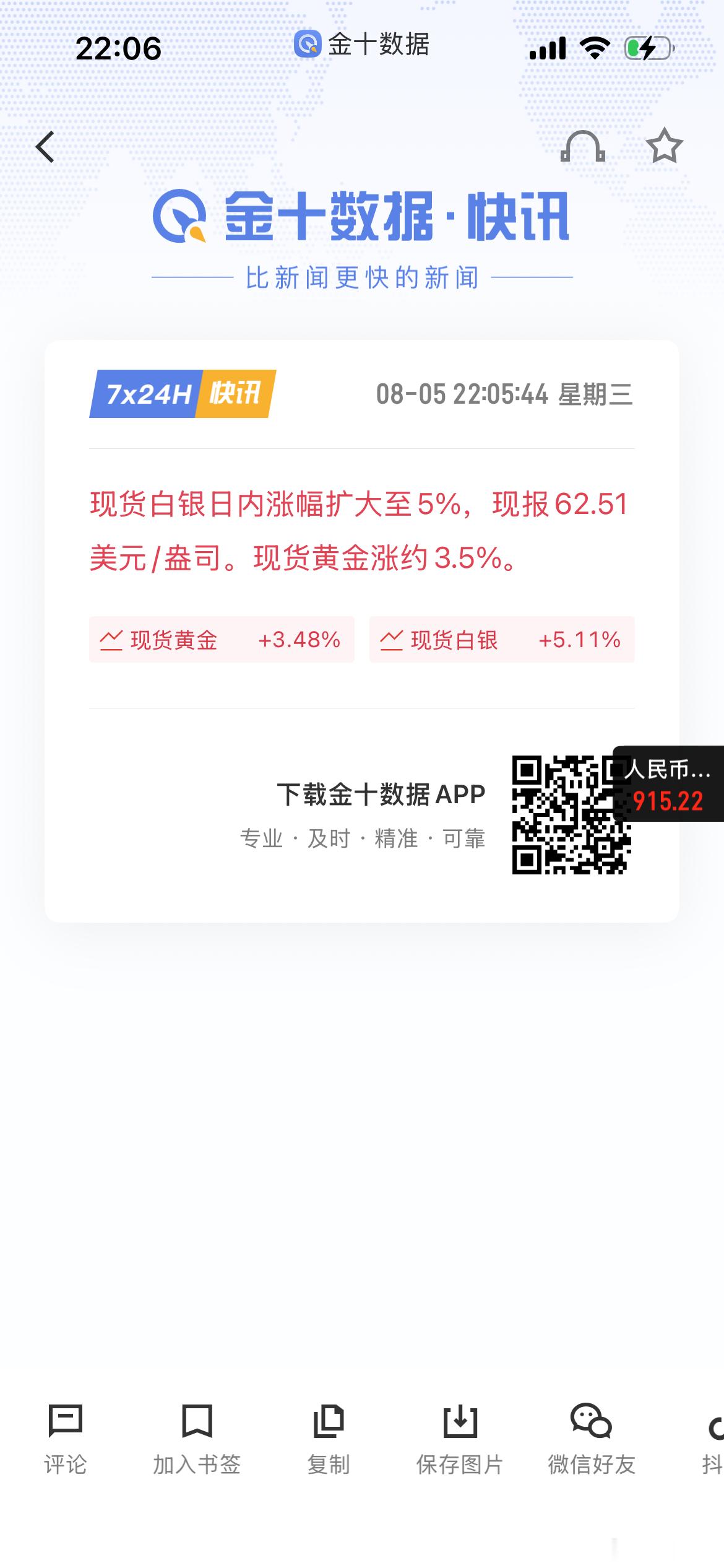 黄金今天买少了，大家还怪我追涨？哎，下次还是吃独食算了 