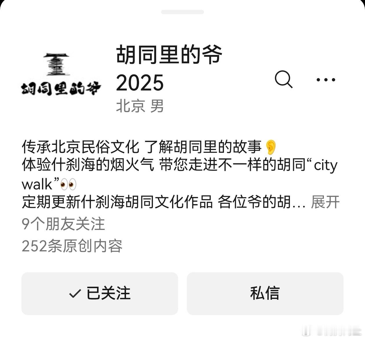 偶遇胡同里的爷：三爷！！👍👍👍老北京胡同里的爷北京的爷同城热门  ​​​