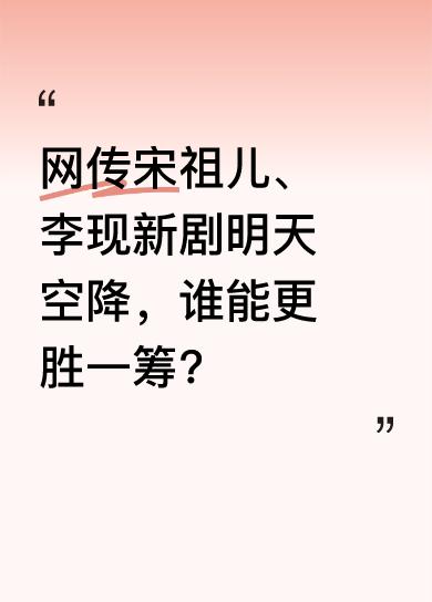 原本网传肖战《藏海传》和成毅《赴山海》对打，可《赴山海》因女二争议言论或影响播出