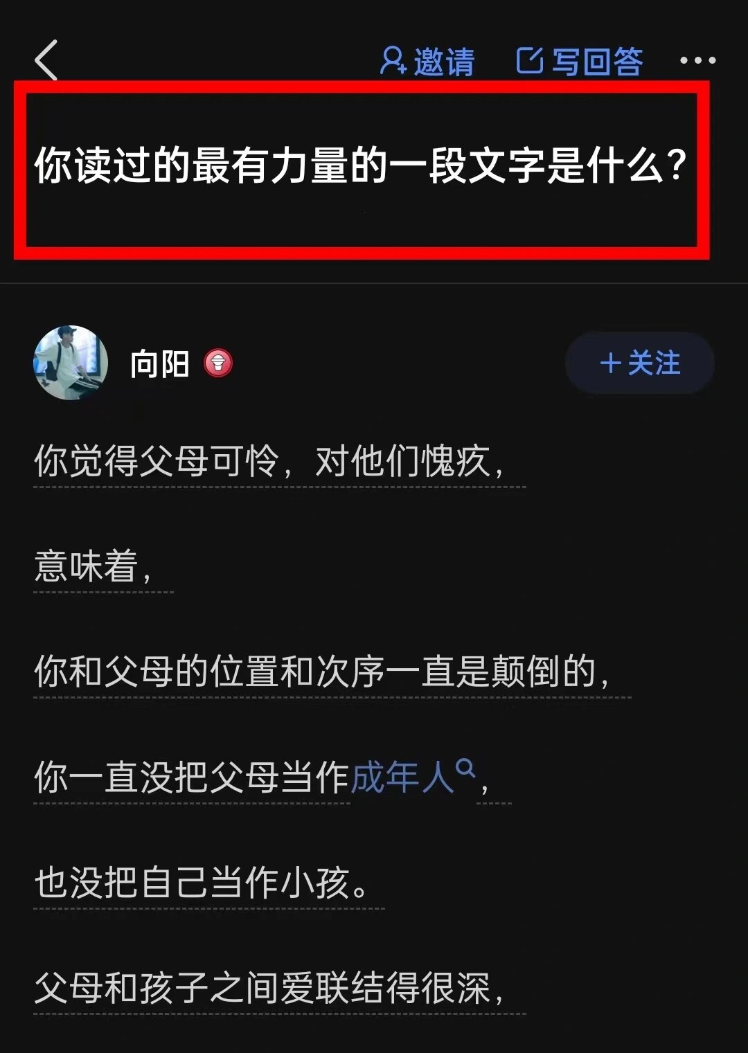 你读过的最有力量的一段文字是什么？ ​​​