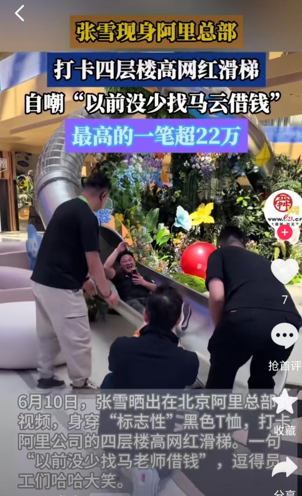我有理由怀疑，

张雪这次去参观阿里，
并不是为了学习公司管理或者技术，而是为了