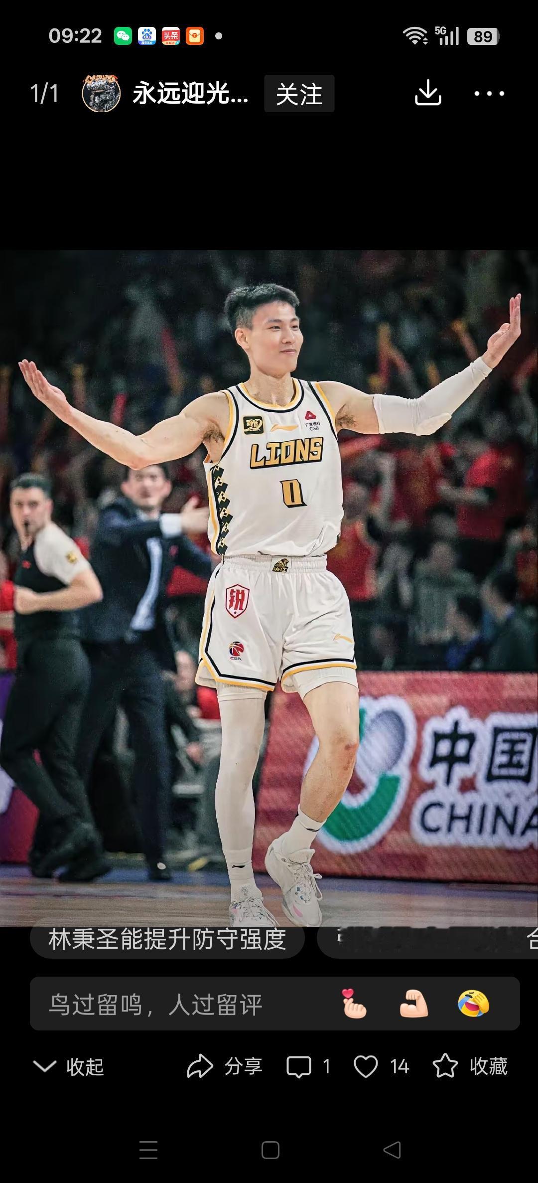 有媒体报道山西队补强后卫人不是别人，正是广厦队林秉圣！
在广厦队给孙铭徽打替补，