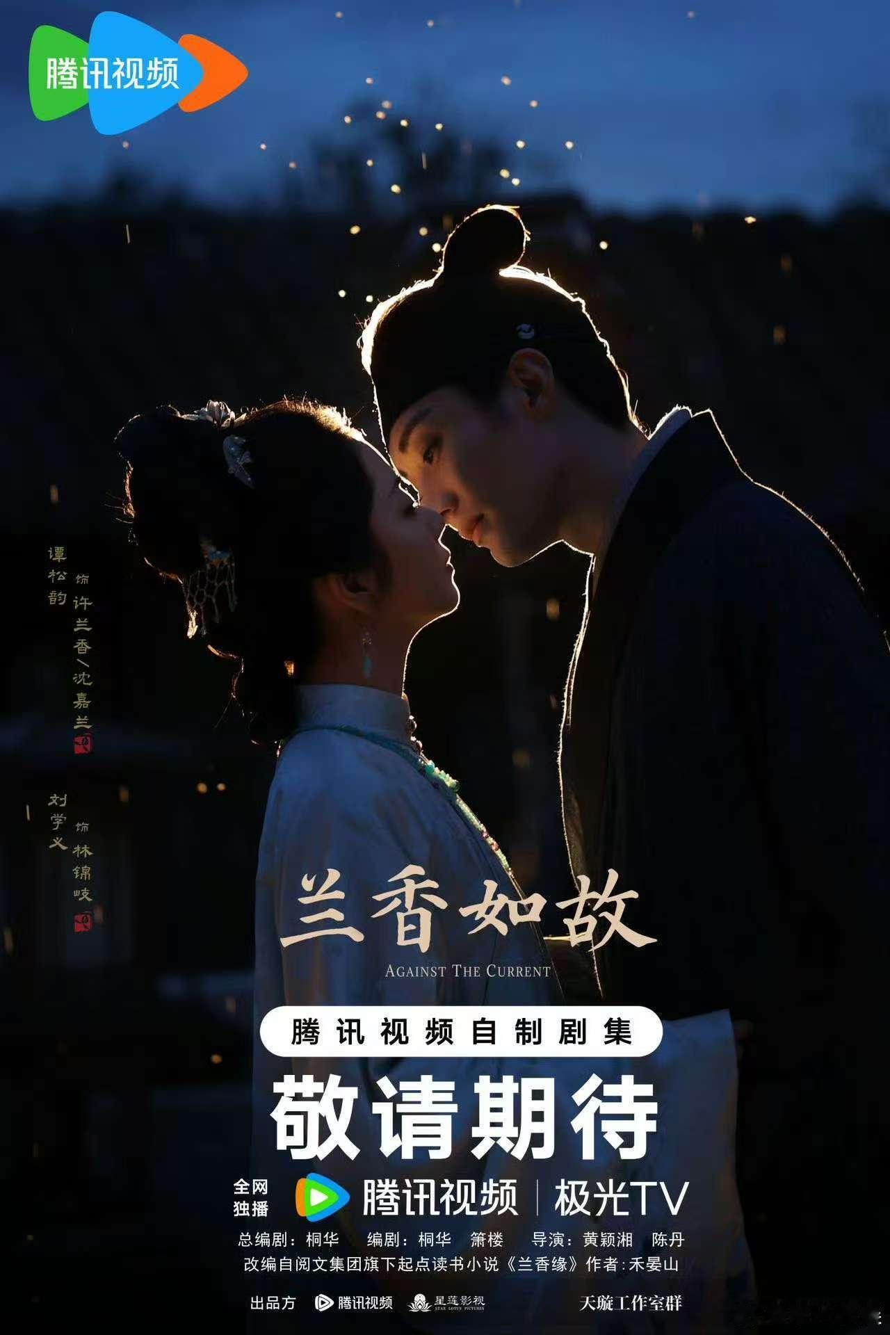 谭松韵刘学义七夕海报谭松韵刘学义兰香如故七夕海报谭松韵刘学义七夕海报，不错，[晕