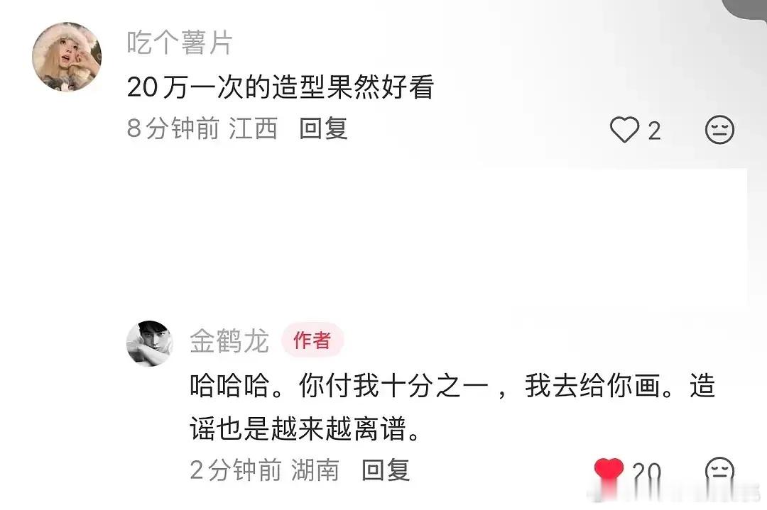 金鹤龙化一次2万，没想象中贵但也是一次活动的，普通跟妆那种二三百吧，同行业里他算