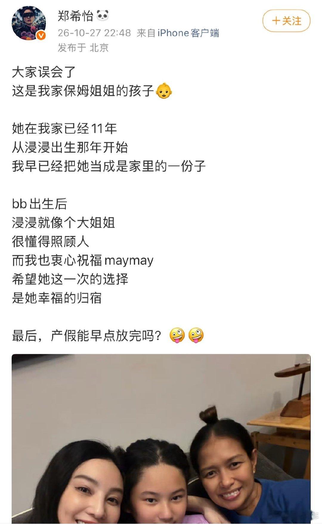 郑希怡家的新成员是保姆孩子郑希怡辟谣生二胎郑希怡辟谣生二胎，直言新成员是保姆孩子