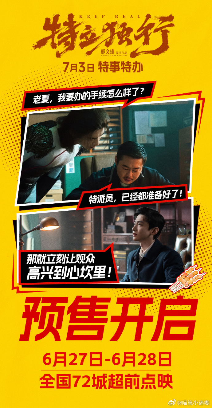 特立独行点映口碑获赞 点映场口碑直接起飞，暑期档最期待的就是它 