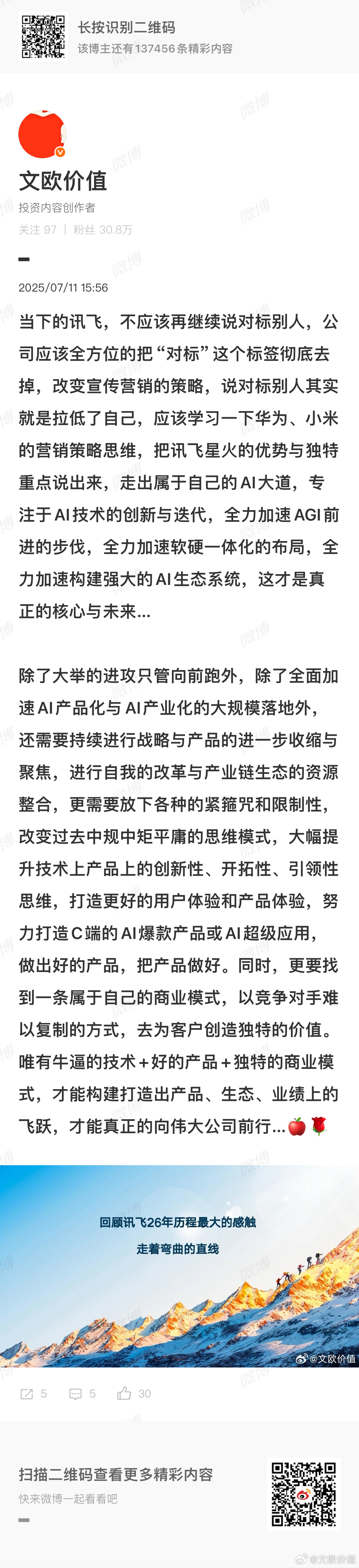 2024-2-14：🍎🌹目前的讯飞，差一个爆款产品来推动量与质的飞跃，差一个