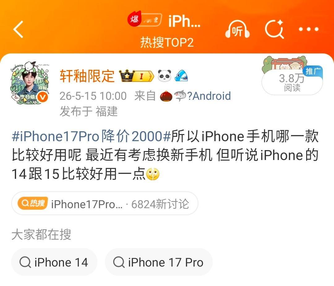 所以是新款的iPhone17好用 还是iPhone14 15好用一点呢 真的不可