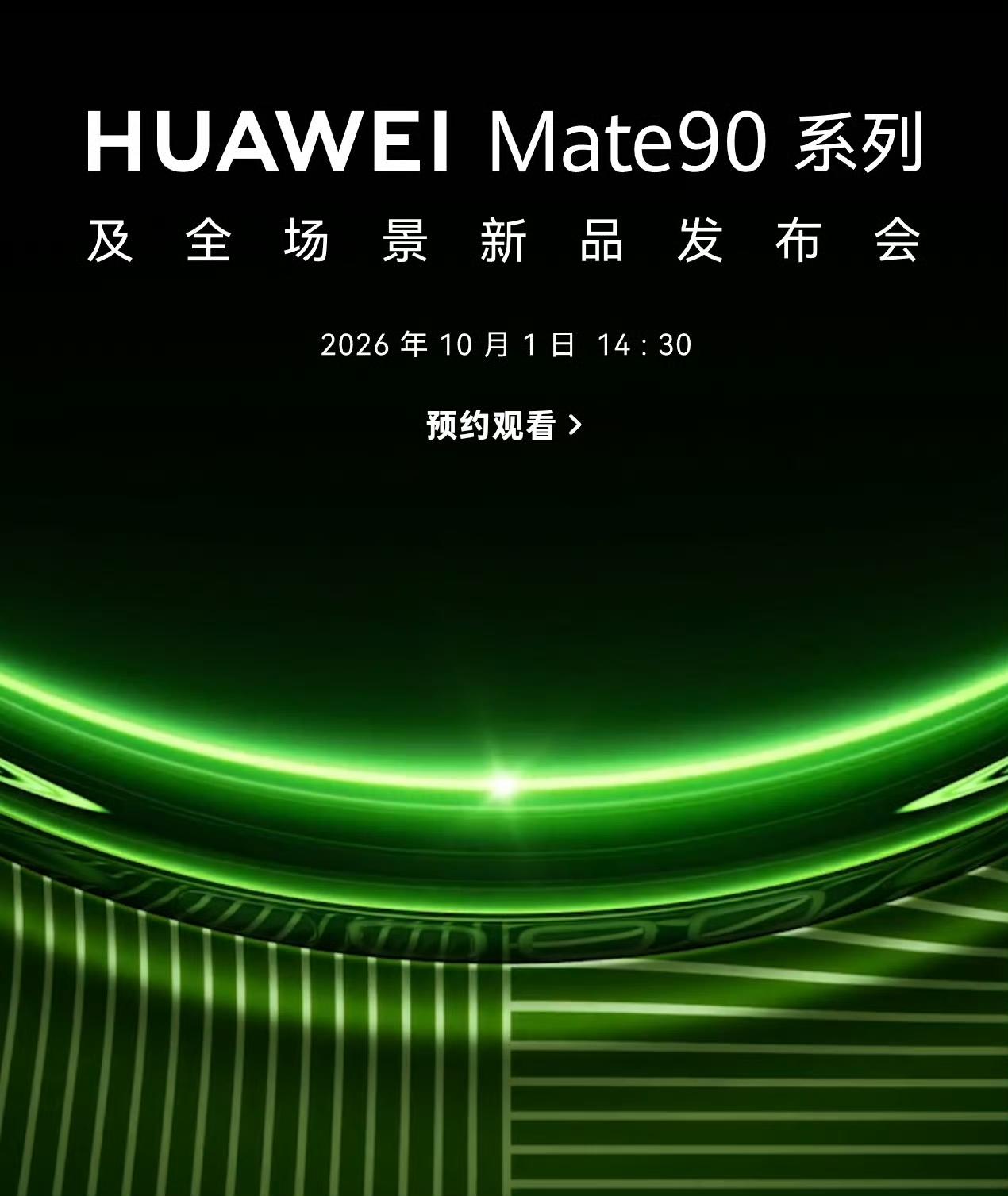 重磅旗舰！华为Mate 90系列即将发布[灵光一闪]

华为Mate 90系列真