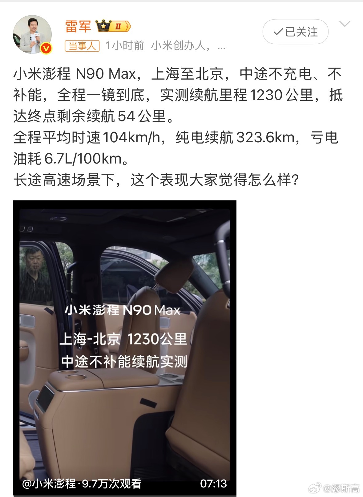 澎程N90 Max这次上海跑北京的一镜到底实测，满油满电一口气干了1230公里，