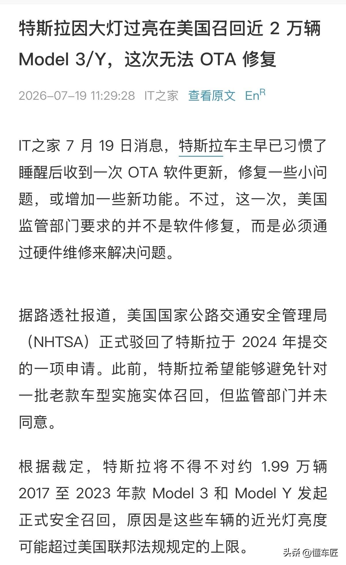 特斯拉因近光灯亮度召回，
车灯的核心是“照路不照人”，亮得没规矩，就是马路公敌。