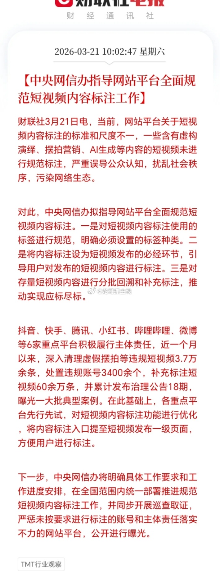 终于对短视频“下手”了！短视频刚兴起时，那真是一片欢乐天地，各种有趣、有料的视频