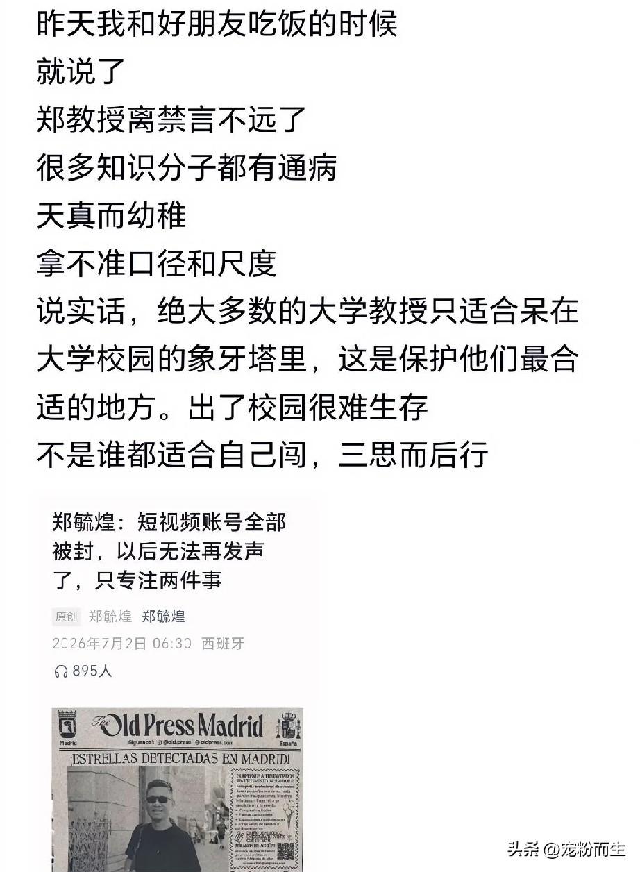 近日前高校学者郑毓煌全平台账号被永久封禁一事引发广泛讨论，图中观点点出了不少知识